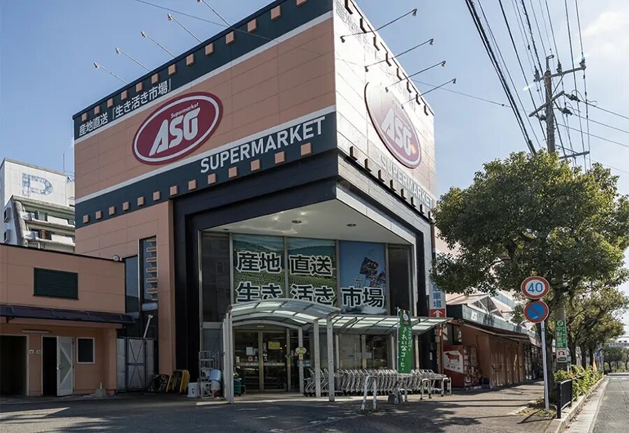 スーパーマーケットASO新飯塚店