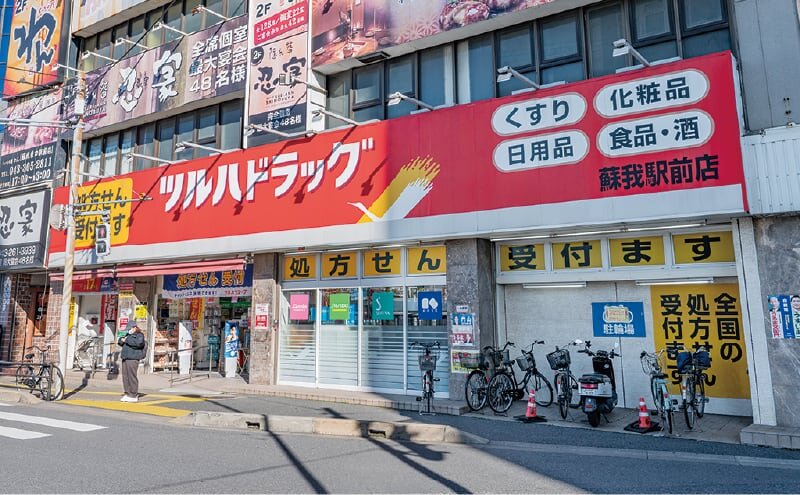 ツルハドラッグ蘇我駅前店