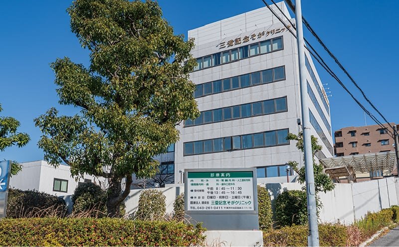 三愛記念そがクリニック
