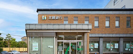 北國銀行 浅野川支店