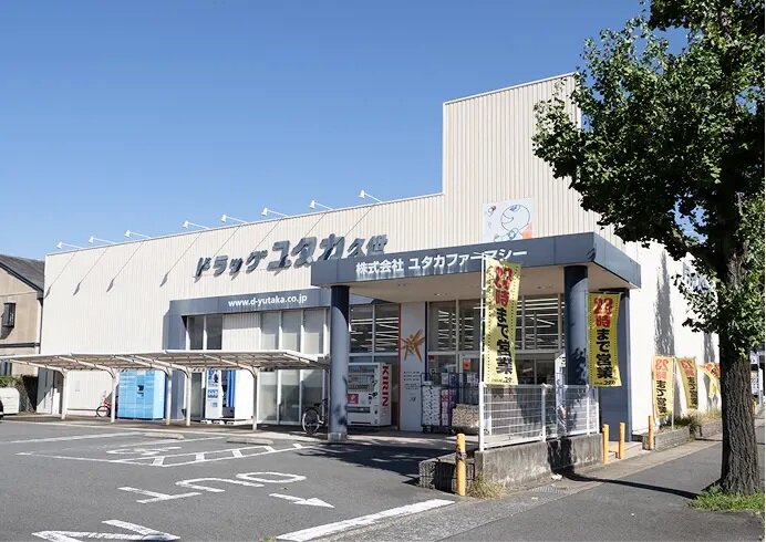 ドラッグユタカ 久世店