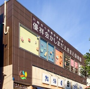 優祥会かしまだえきまえ保育園