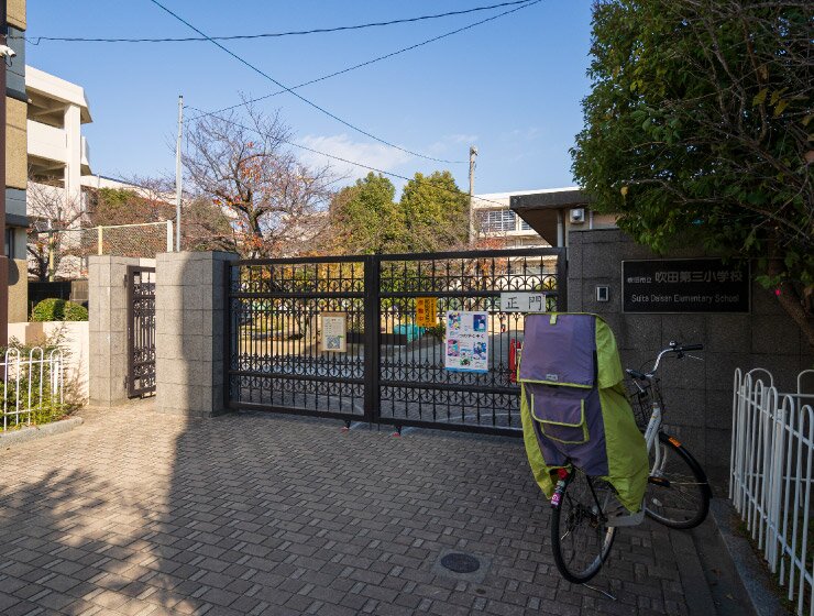 吹田市立吹田第三小学校