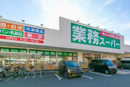 業務スーパー川口八幡木店