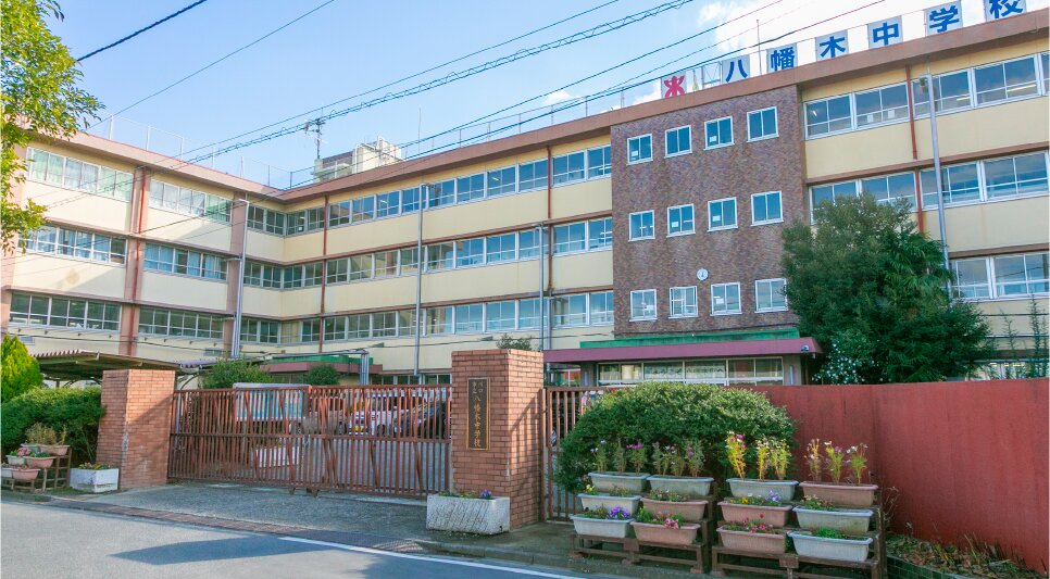 八幡木中学校