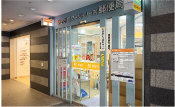 サッポロファクトリー内郵便局