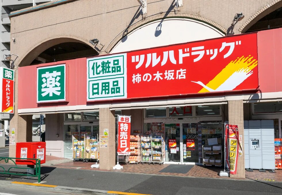 ツルハドラッグ 柿の木坂店