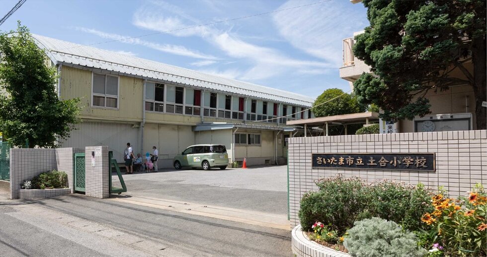 さいたま市立土合小学校