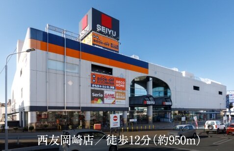 西友岡崎店