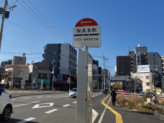 西鉄バス「桜並木駅」バス停