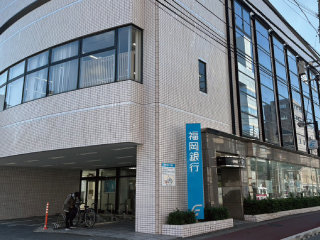 福岡銀行雑餉隈支店