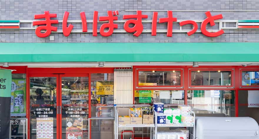 まいばすけっと 松原2丁目店