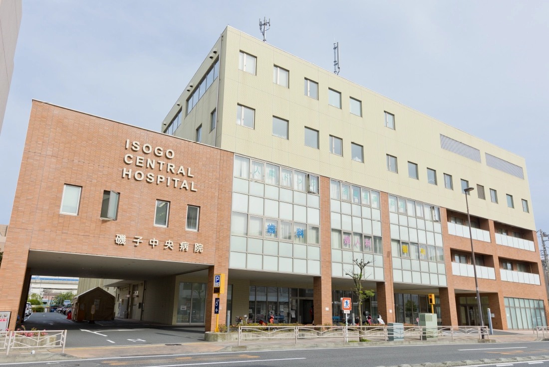 磯子中央病院