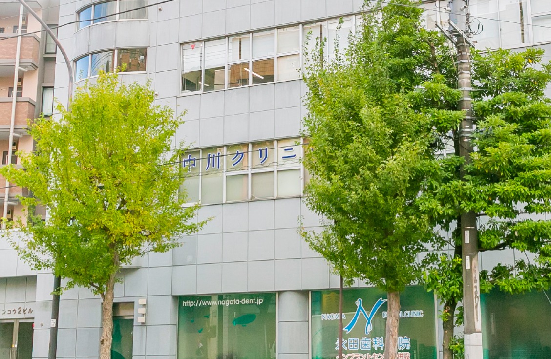 中川クリニック