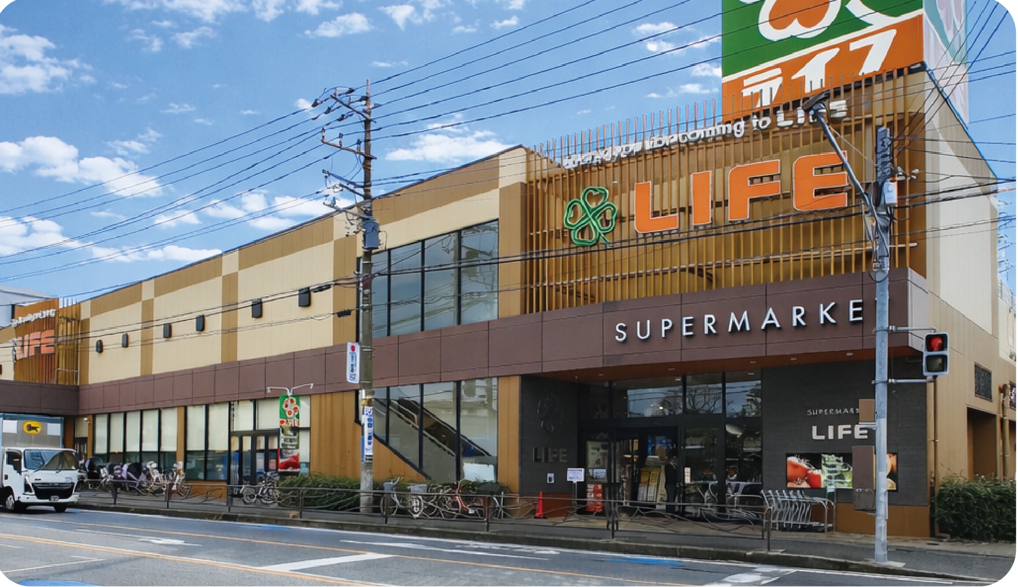 ライフ中原井田店