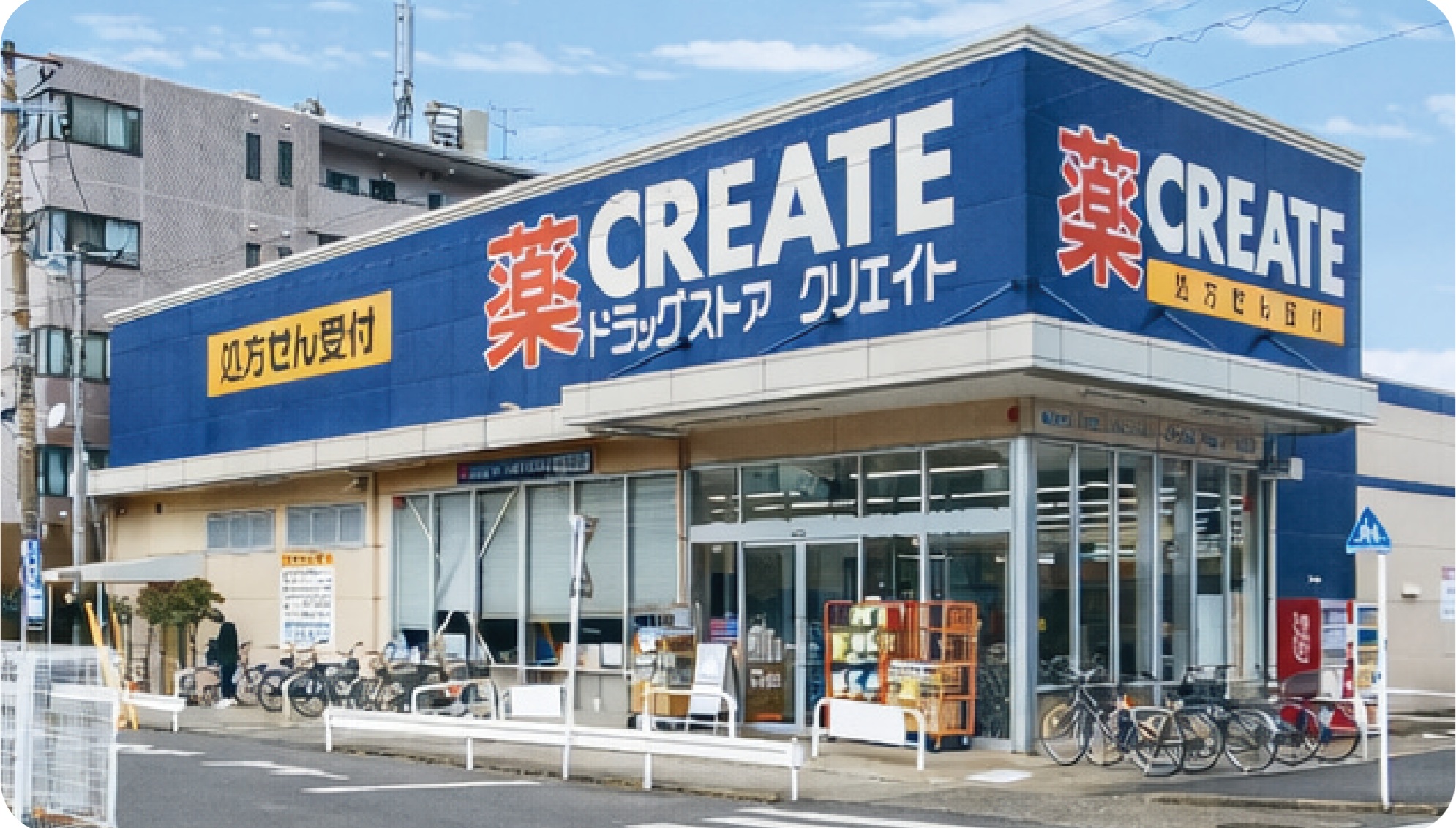 クリエイト エス・ディー 川崎下小田中店