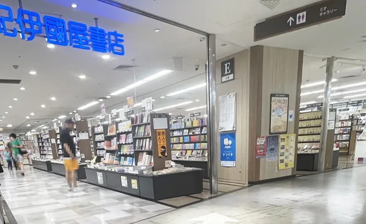 紀伊国屋書店 天王寺ミオ店
