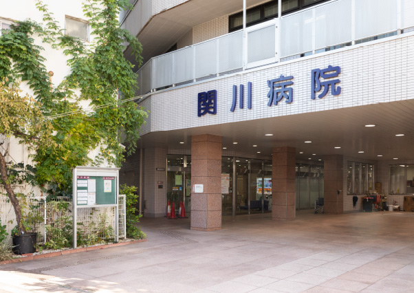 関川病院