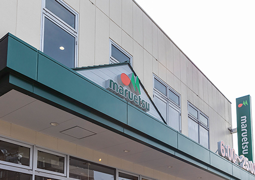 マルエツ 新江古田駅前店