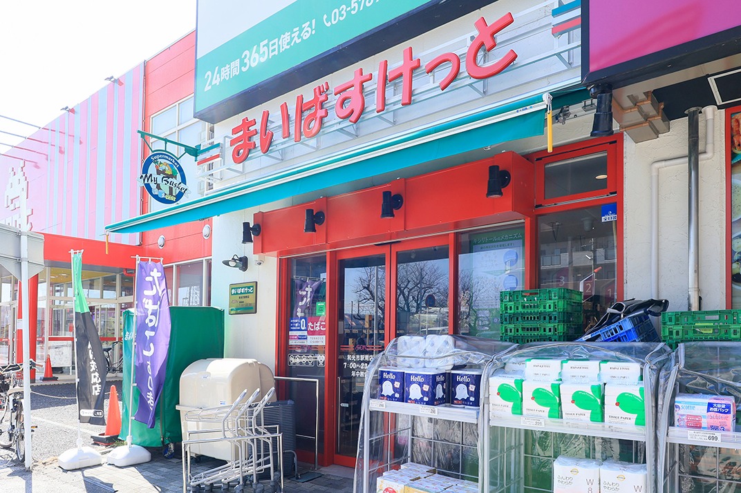 まいばすけっと 和光市駅南店