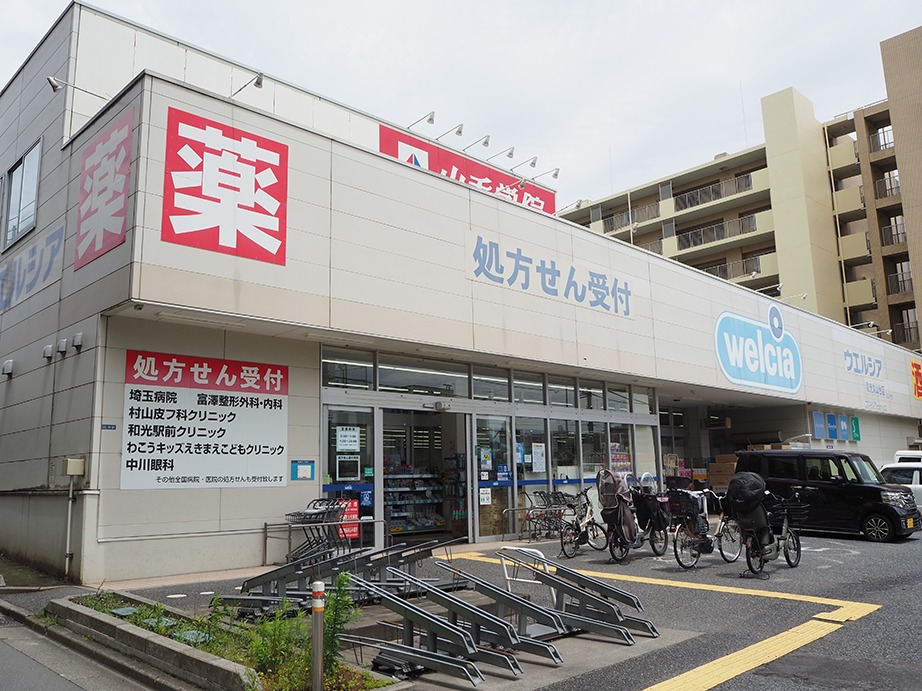 ウエルシア和光丸山台店