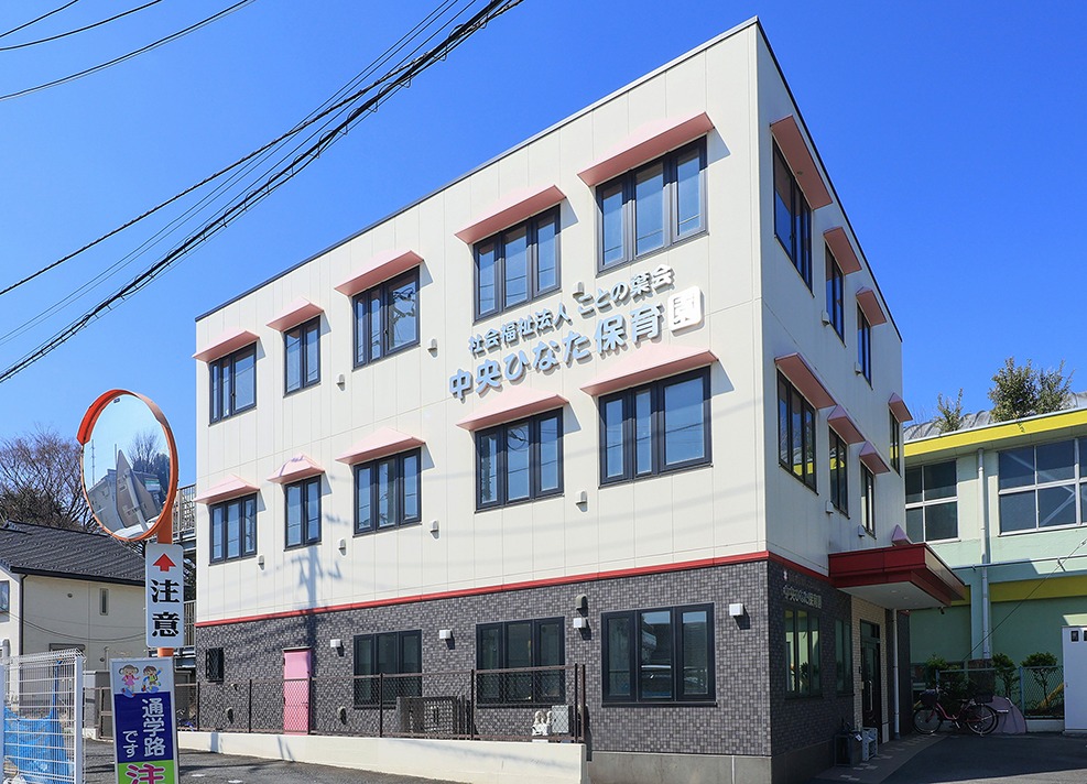 中央ひなた保育園