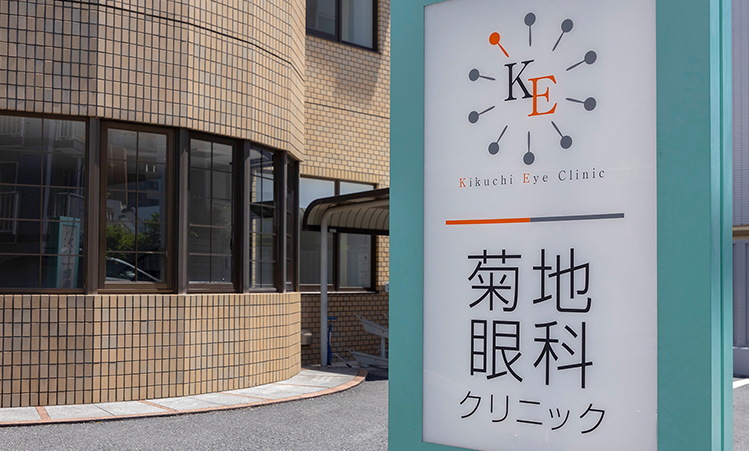 菊地眼科クリニック