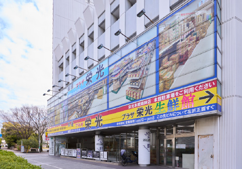 卸値プラザ栄光本店