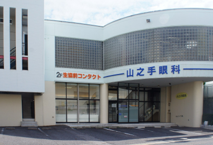山之手眼科