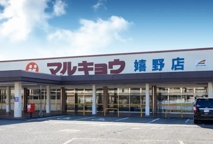 マルキョウ嬉野店