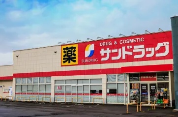 サンドラッグ 北広島店