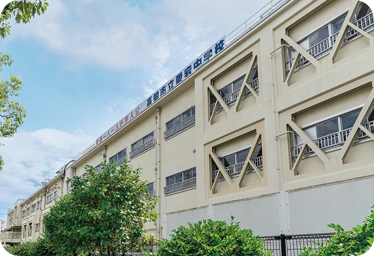 市立 愛宕中学校