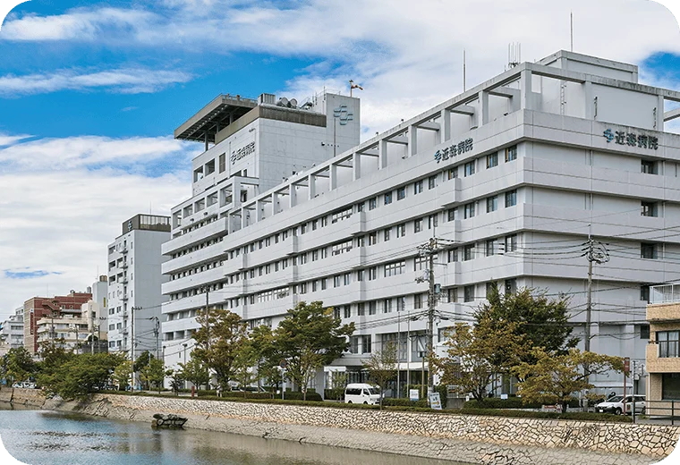 近森病院（総合病院）