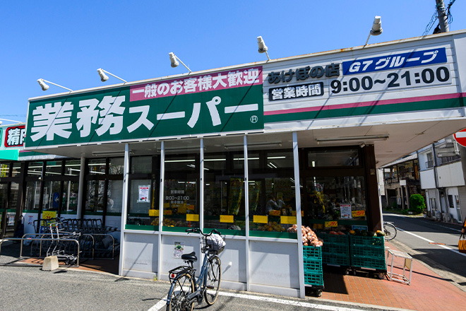 業務スーパーあけぼの店