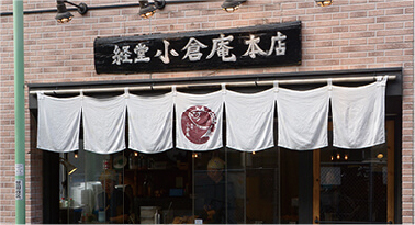 経堂 小倉庵 本店