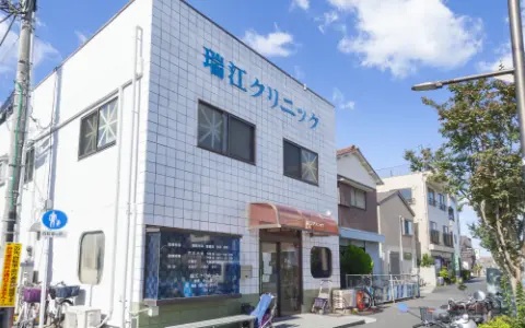 瑞江クリニック