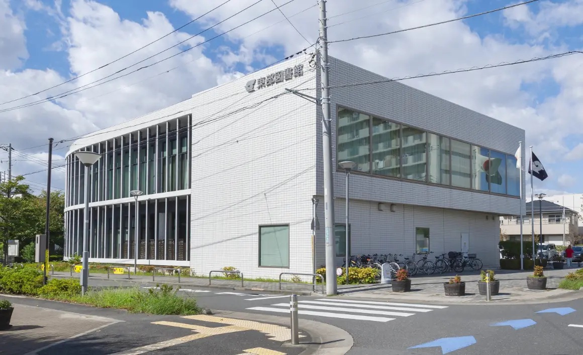江戸川区立東部図書館　