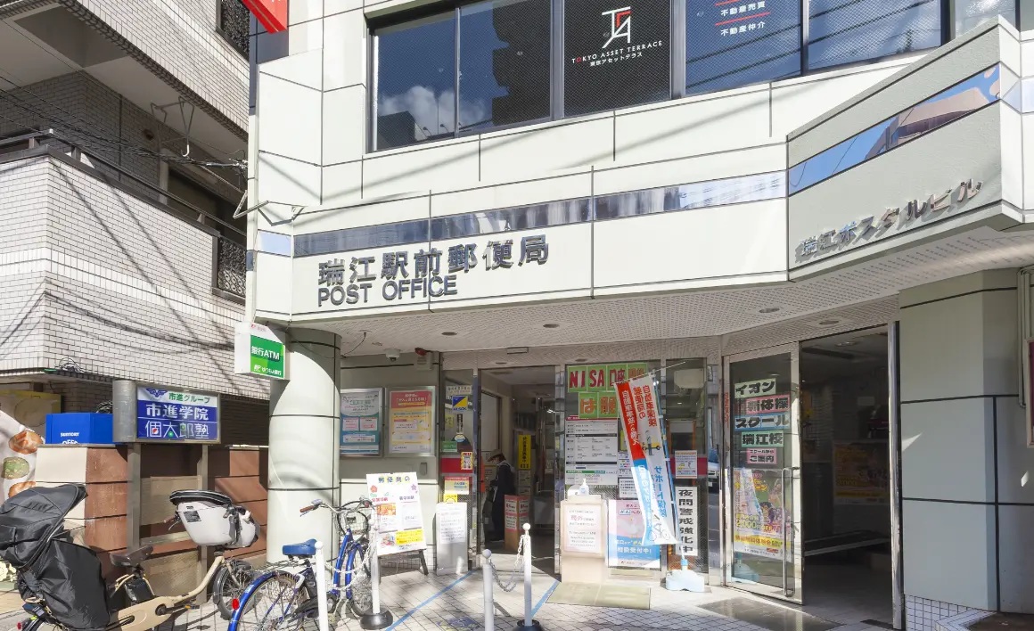 瑞江駅前郵便局　