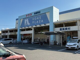 ホームプラザナフコ南福岡店