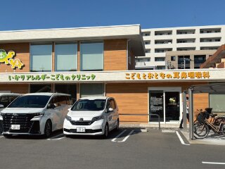 いかりアレルギーこどものクリニック
こどもとおとなの耳鼻咽喉科