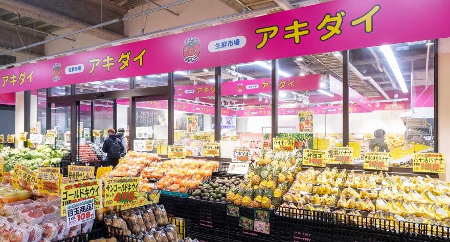 アキダイ松原店