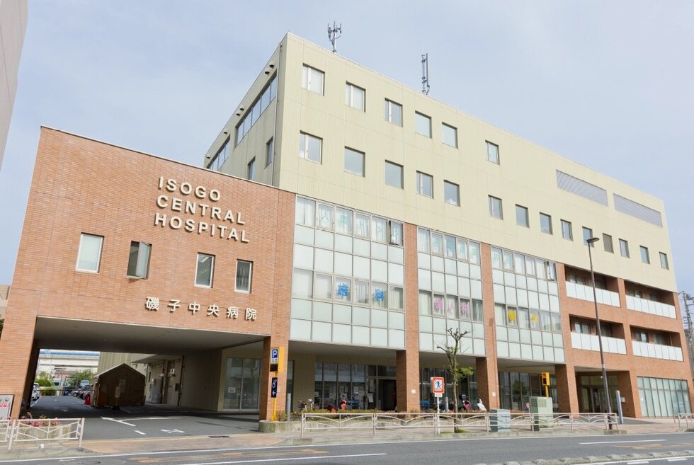 磯子中央病院