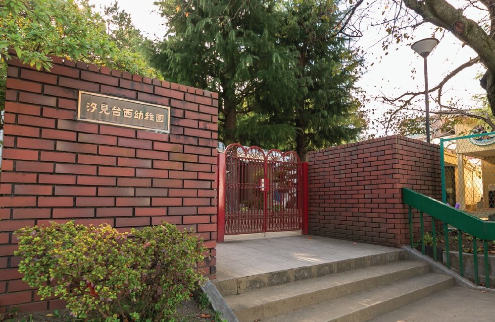 汐見台西幼稚園