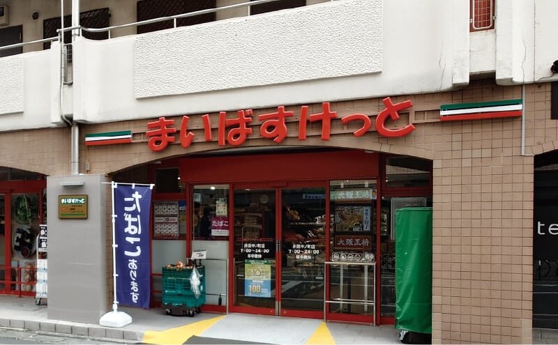 まいばすけっと井田中ノ町店