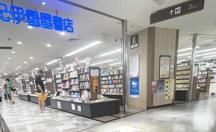 紀伊国屋書店 天王寺ミオ店