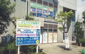 よしだ耳鼻咽喉科クリニック
