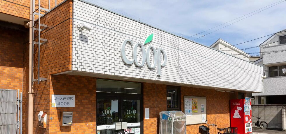 ユーコープ 岸谷店