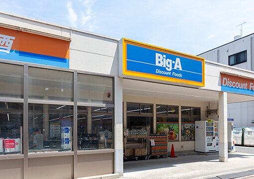 ビッグ・エー 練馬栄町店