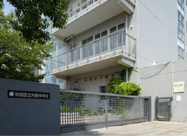 区立井荻中学校