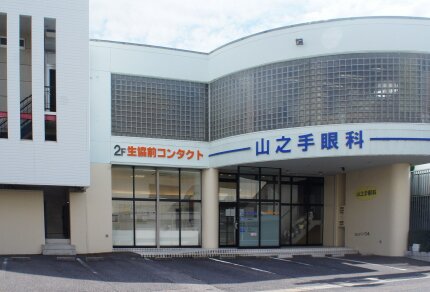 山之手眼科